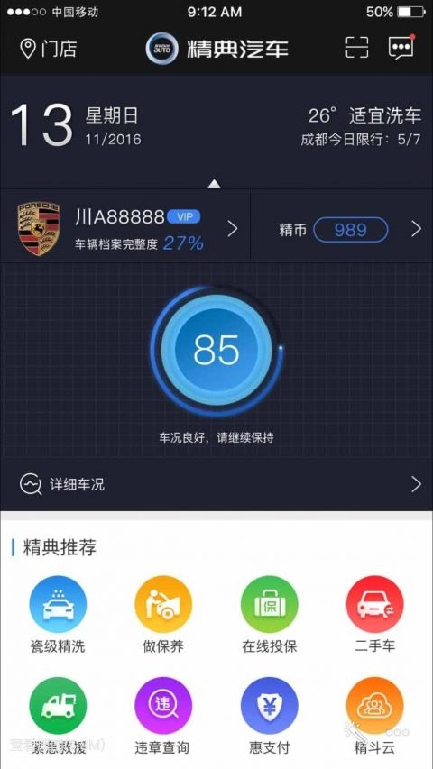 精典汽车无广告版图1