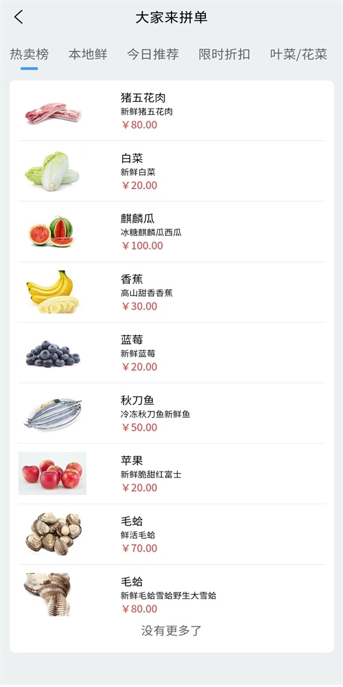 大家来拼单无广告版图1