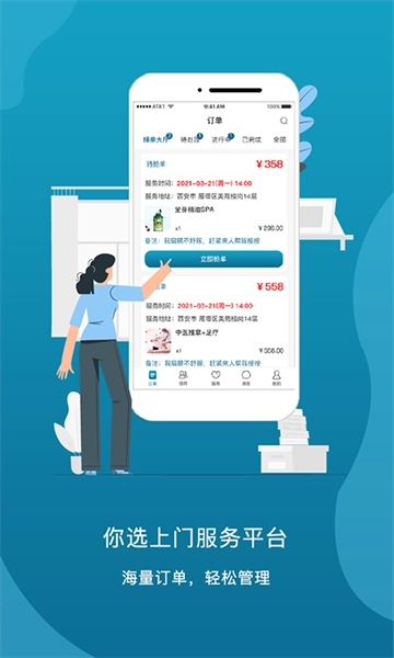 你选上门手机免费版图1