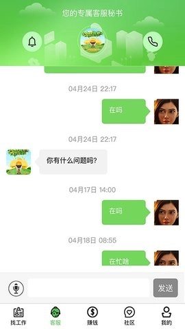 欣欣速聘安卓版图1