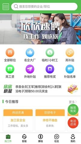 欣欣速聘安卓版图2