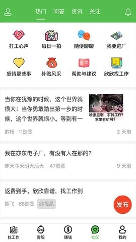 欣欣速聘安卓版图3