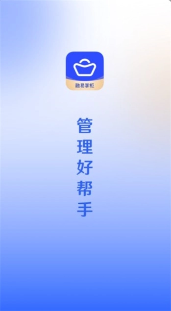 融易掌柜直装版图1