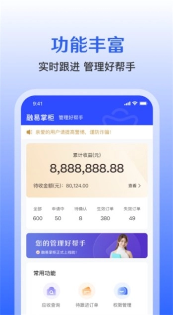 融易掌柜直装版图2