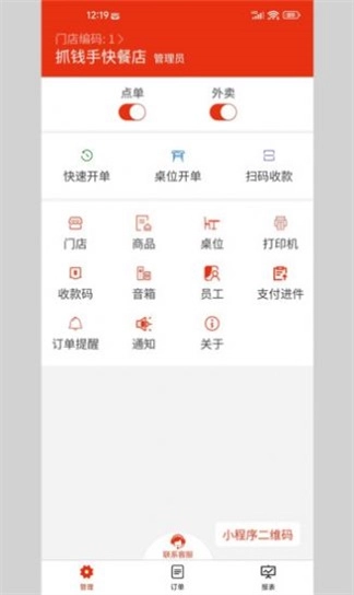 抓钱手商家免费版图3