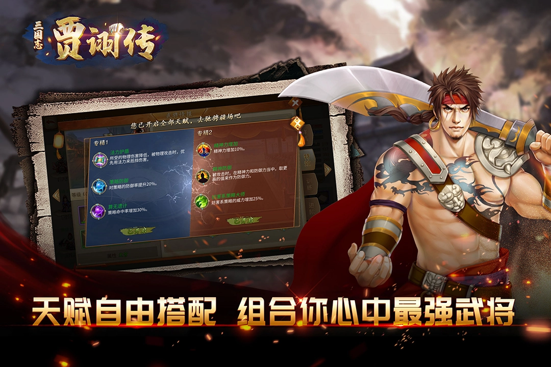 三国志贾诩传免费版图1