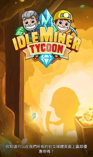 偷懒的矿业大亨官方最新版