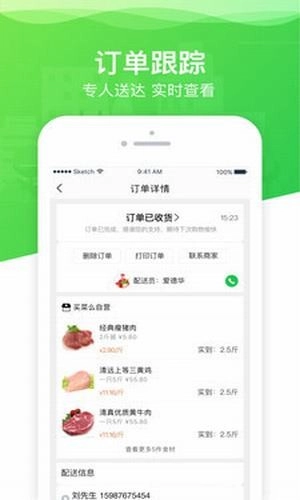 买菜么商户手机版图1