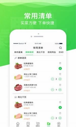 买菜么商户手机版图2