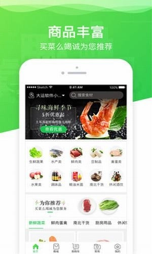 买菜么商户手机版图3