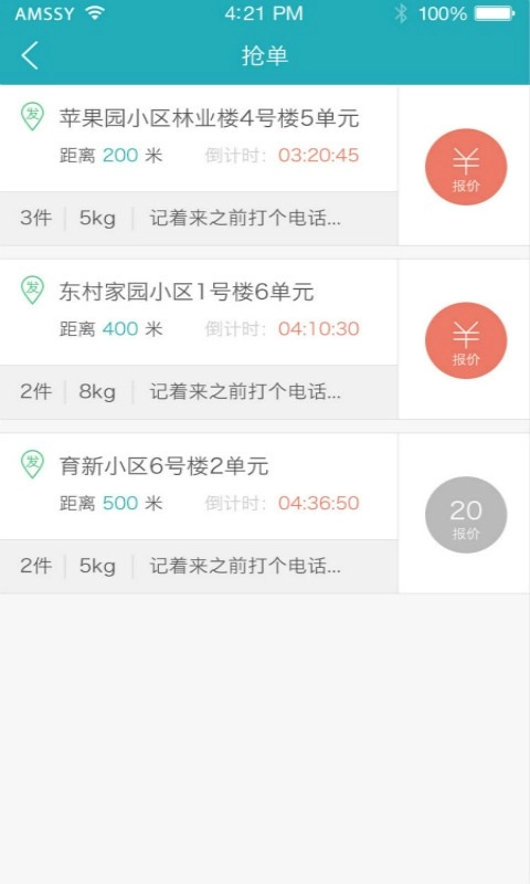 好递快递员官方最新版图1
