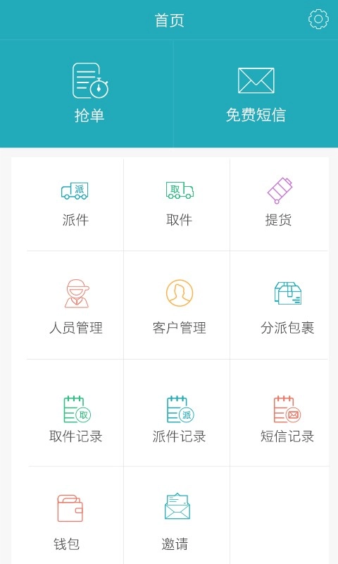 好递快递员官方最新版图3