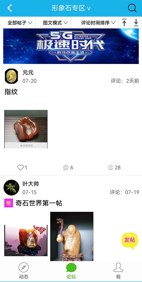 奇石世界安卓免费版图3