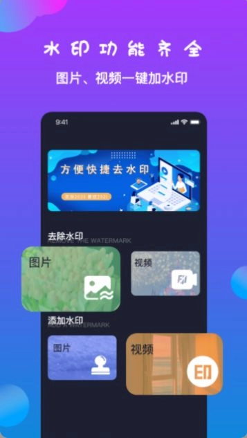 短视频去水印神器安卓官方版图1