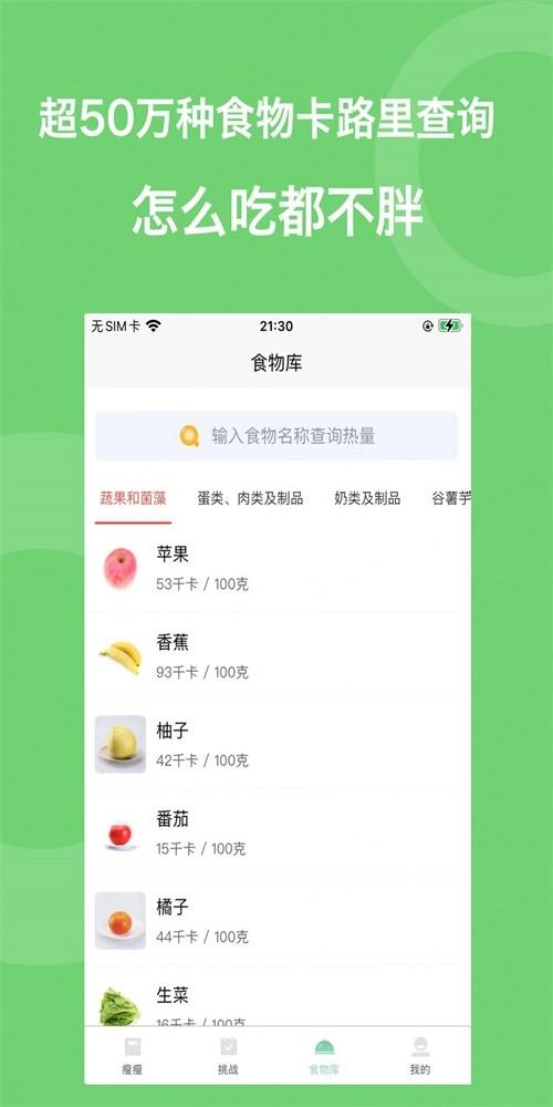 叫我瘦瘦无广告版图2