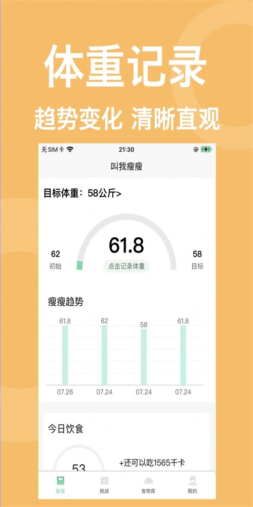 叫我瘦瘦无广告版图3