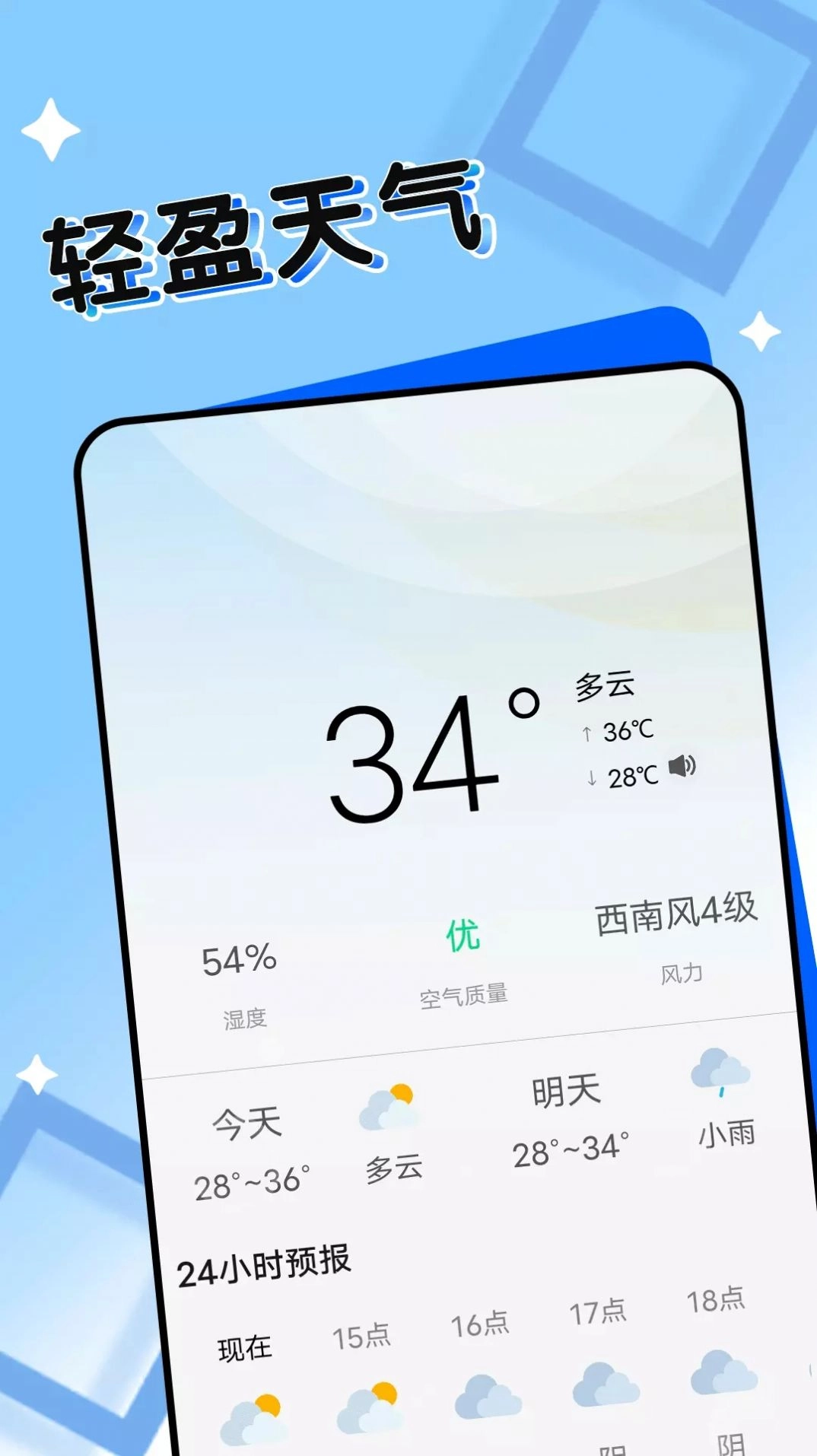 轻盈天气手机版图3