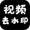 视频水印处理官方正版