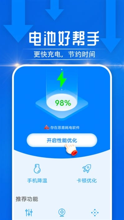 电池好帮手最新免费版图2