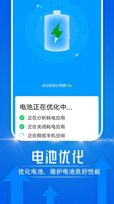 电池好帮手最新免费版图3