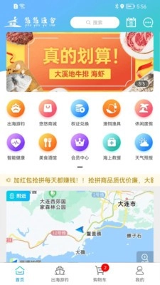 悠悠渔舍官方版下载