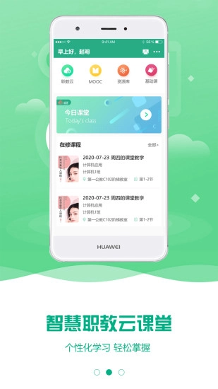 智慧网校官方版下载