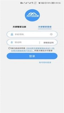 玖玖帮天使管家