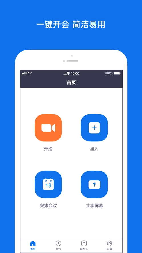 Zoom最新版图1