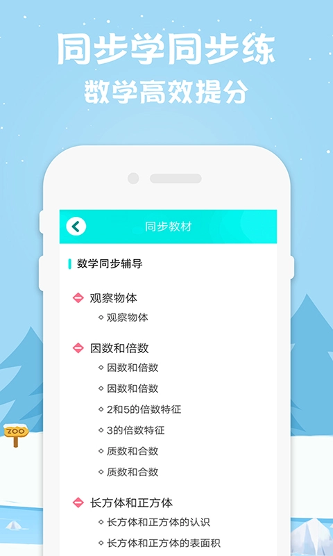 五年级上册数学手机版下载