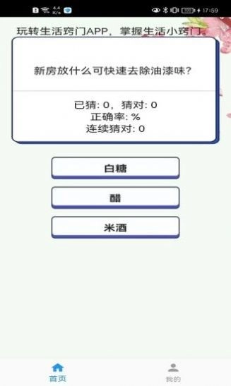生活敲门图2