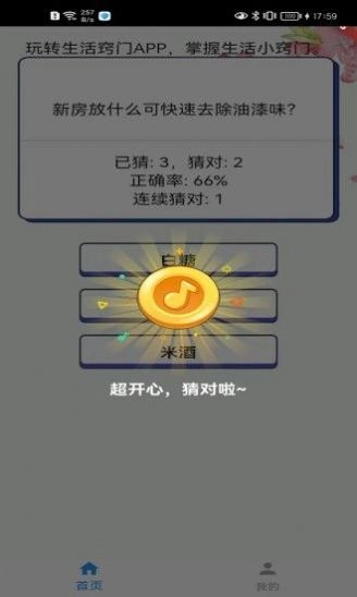 生活敲门图3