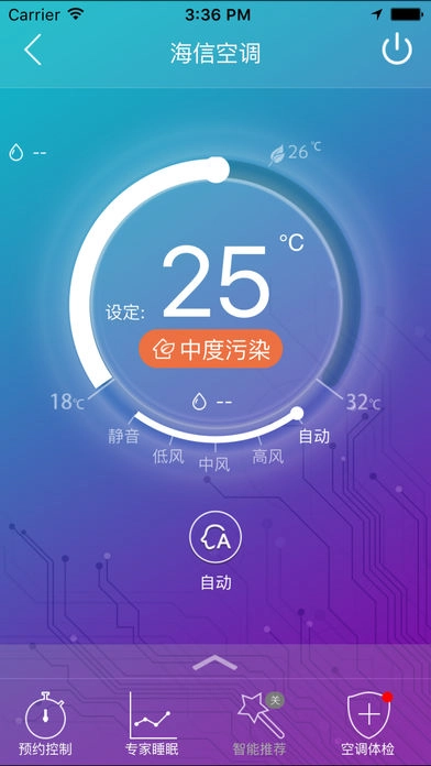 海信云空调手机正版图2
