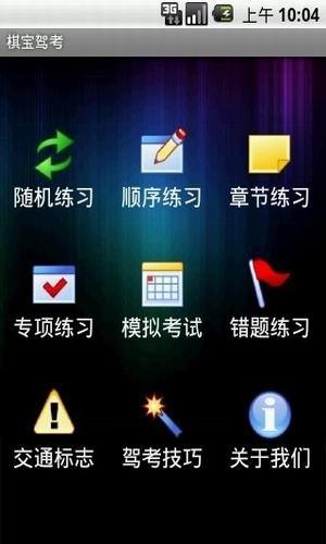 棋宝驾考最新下载