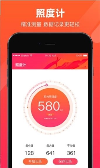 照度计通用版图1