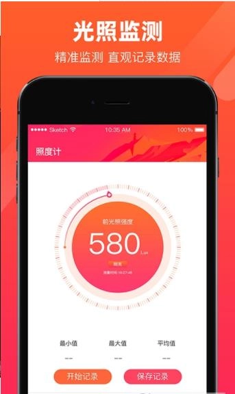 照度计通用版图2