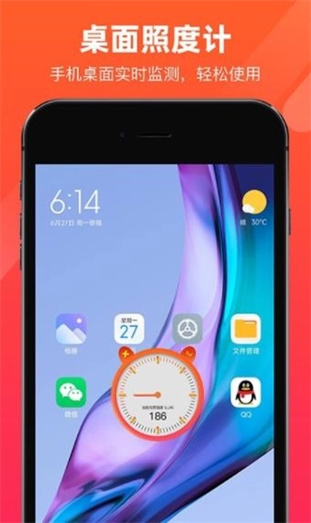 照度计通用版图3