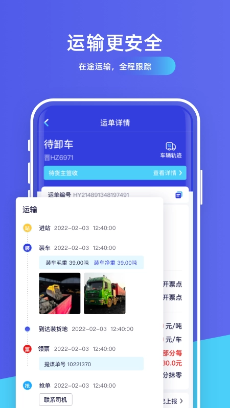 世德物流货主手机免费版图2