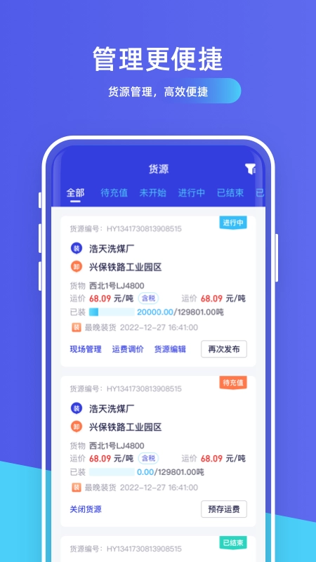 世德物流货主手机免费版图3