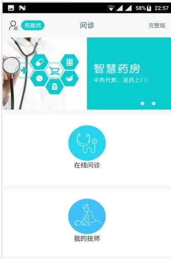 康美健康管家最新版图2
