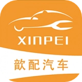 歆配汽车