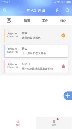 记事本备忘录图3