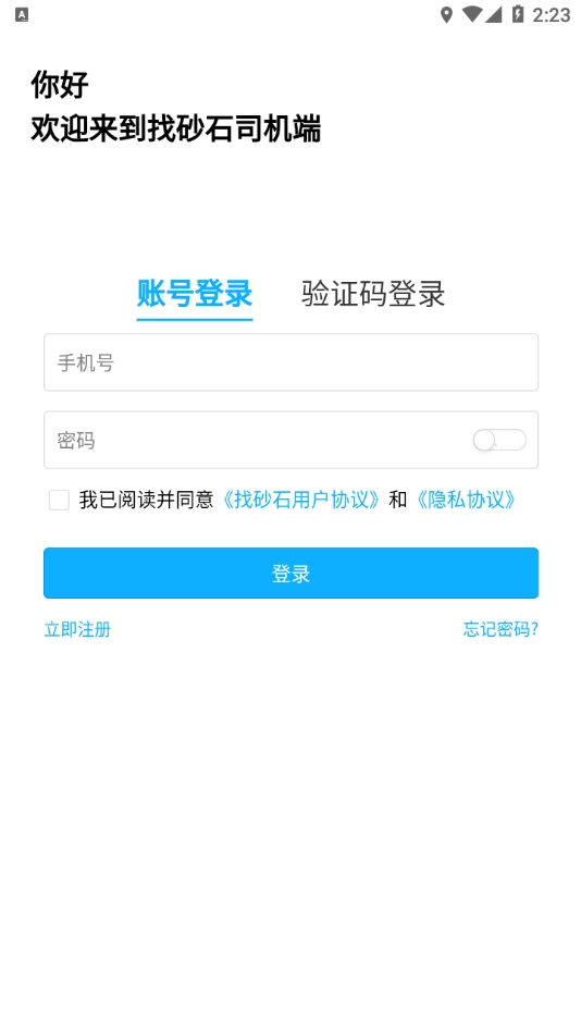 找砂石司机端正版图3