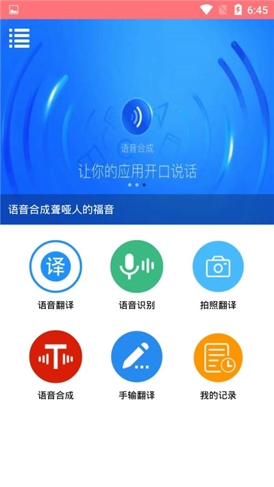 语音翻译大师3