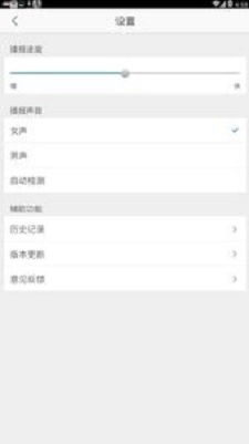 语音速译手机免费版图3