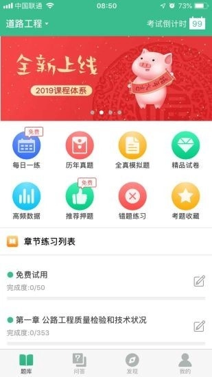 通考典最新版图2