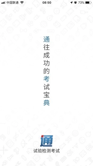 通考典最新版图3