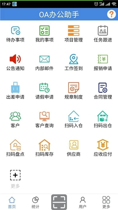 OA办公助手安卓官方版图1