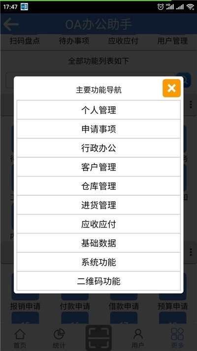 OA办公助手安卓官方版图2