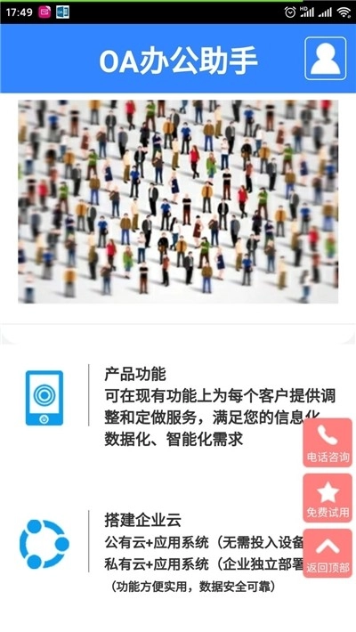 OA办公助手安卓官方版图3