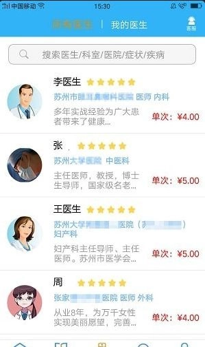我问医安卓官方版图1
